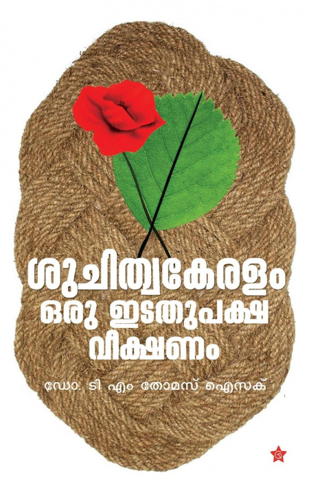 Boek Malayalaperuma Vattapparambil Peethambaran