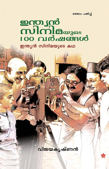 Buch Yathra kadhakal T Padmanabhan