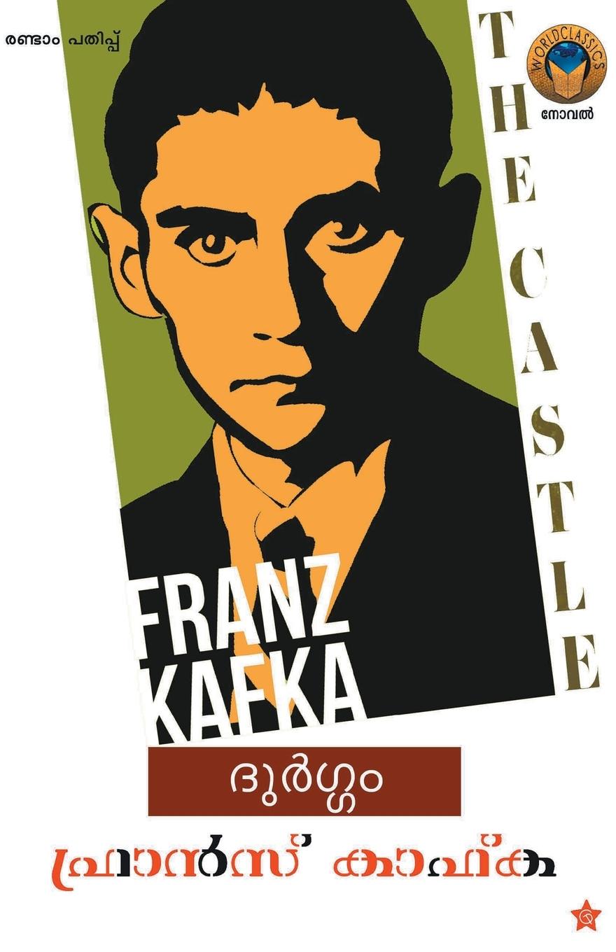 Knjiga ദുര്]ഗ്ഗം Franz Kafka