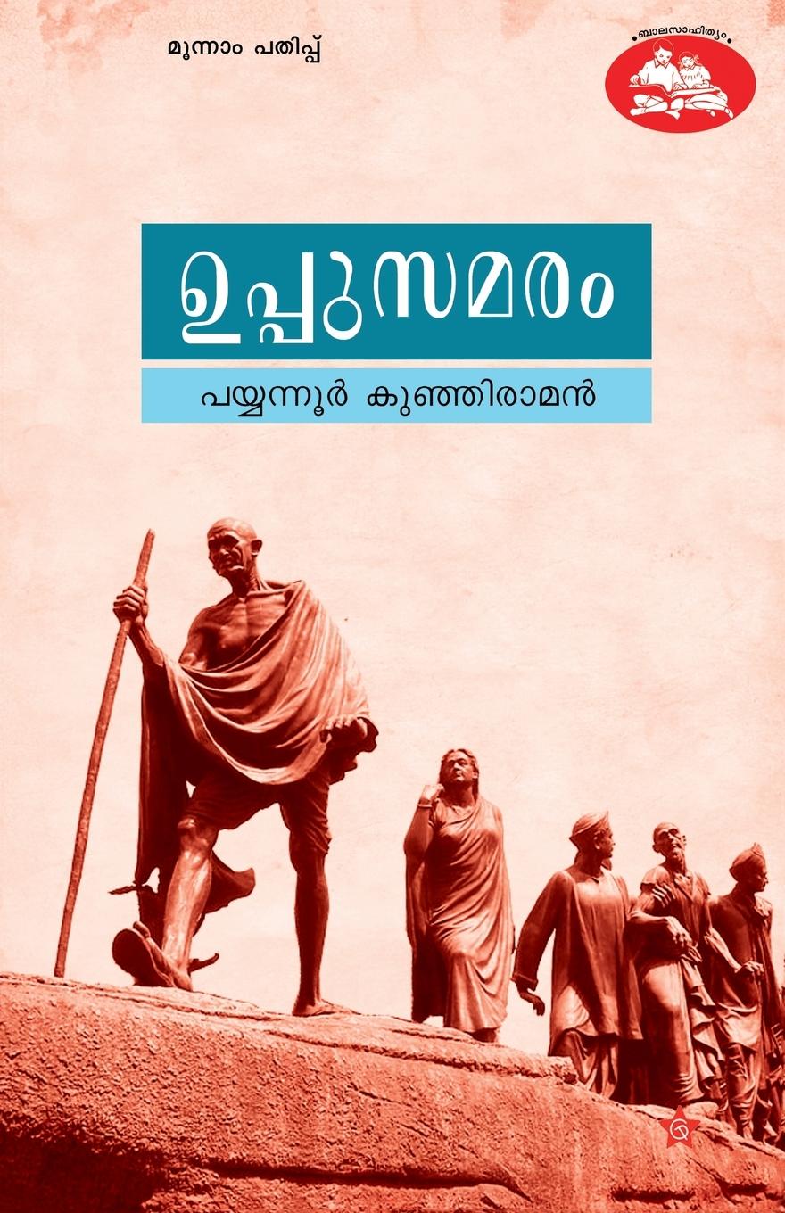 Książka uppusamaram Payyanur Kunjiraman