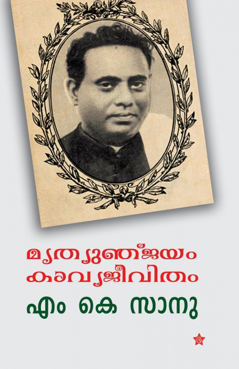 Kniha mrutyunjayam kavyajeevitham M K Sanu