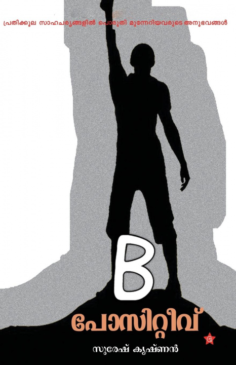 Libro B Positive Suresh Krishnan