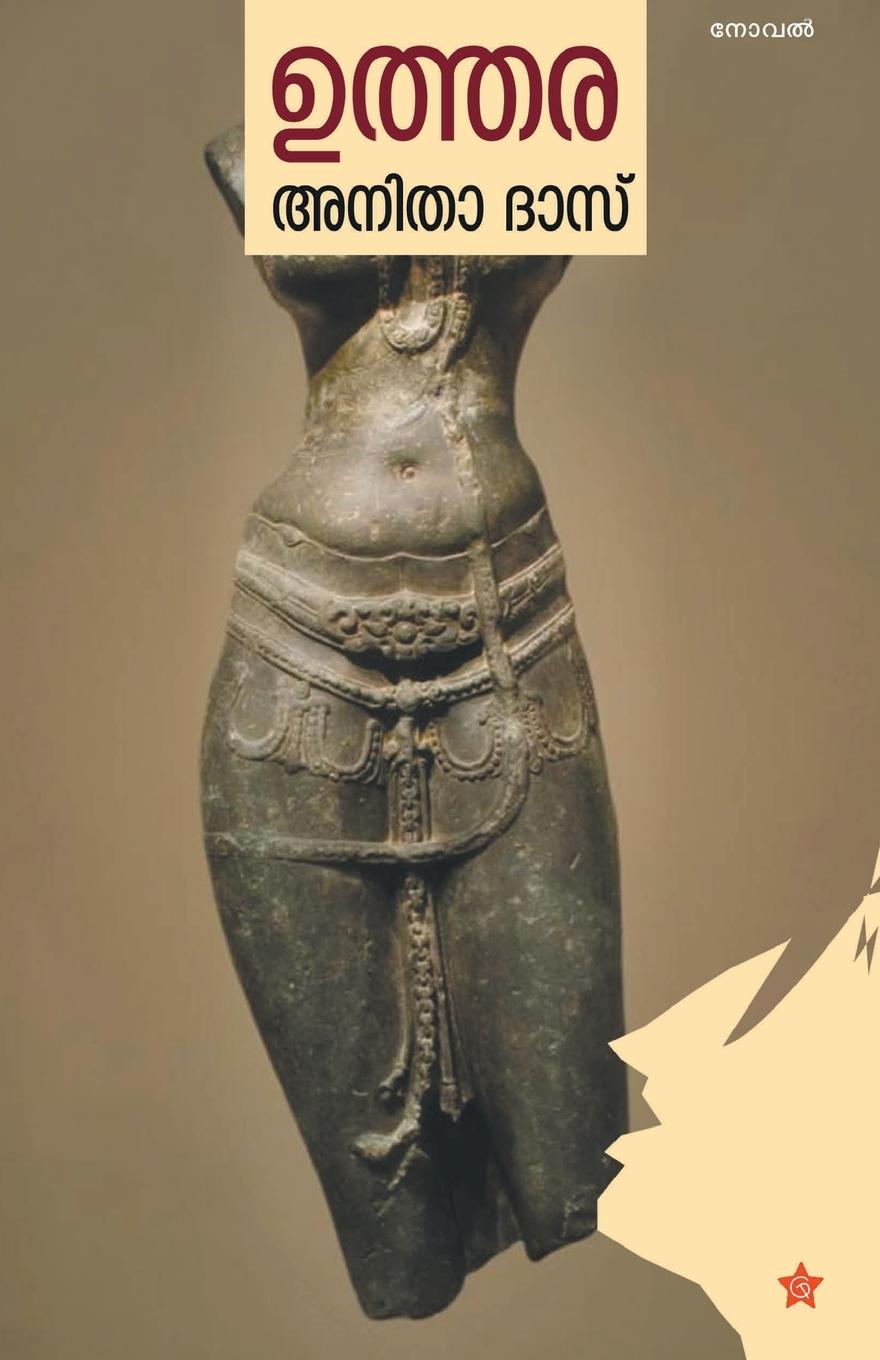 Knjiga Uthara Anitha Das