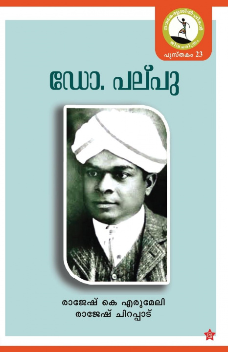 Knjiga Dr. Palpu Rajesh Chirappadu Rajesh K Erueli