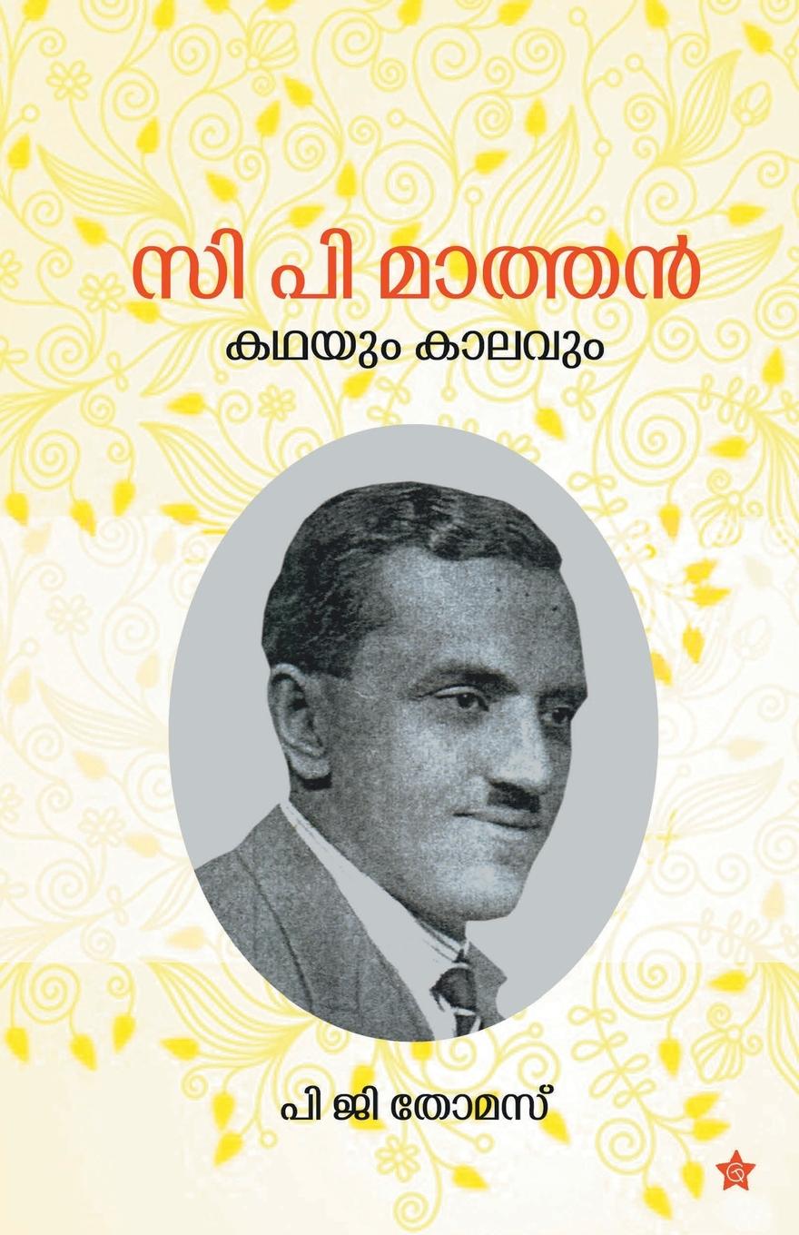 Knjiga C P Mathan P G Thomas