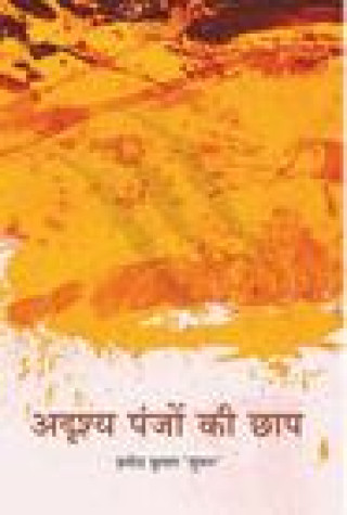 Buch Adrishya Panjon ki chhap Pramod Suman Kumar