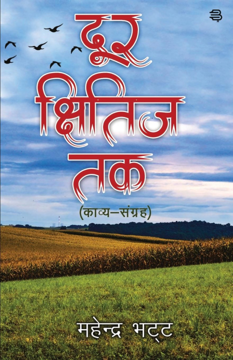 Buch Door Kchhitij Tak Mahendra Bhatt
