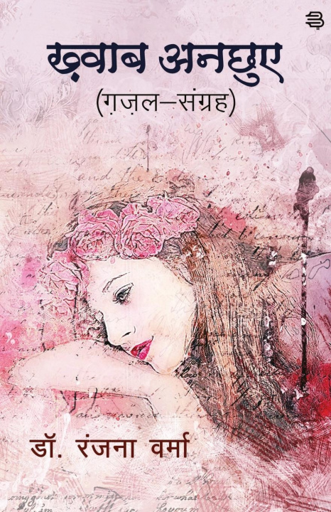 Kniha Khwaab Anachhue Ranjana Verma