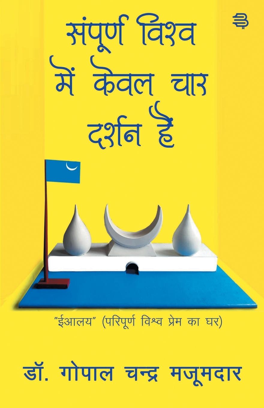 Carte Sampoorn Vishw Mein Keval Chaar Darshan Hain Gopal Mazumdar Chandra