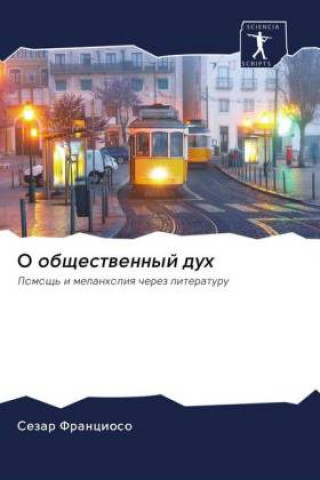 Knjiga O obschestwennyj duh Sezar Francioso