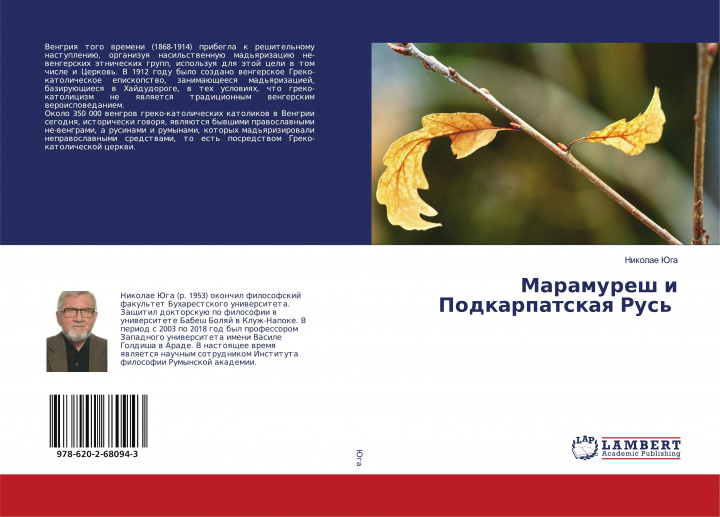 Knjiga Maramuresh i Podkarpatskaq Rus' 
