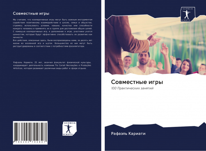 Buch Sowmestnye igry 