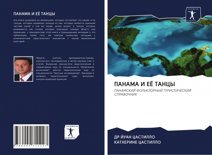 Knjiga PANAMA I EJo TANCY Katherine Castillo