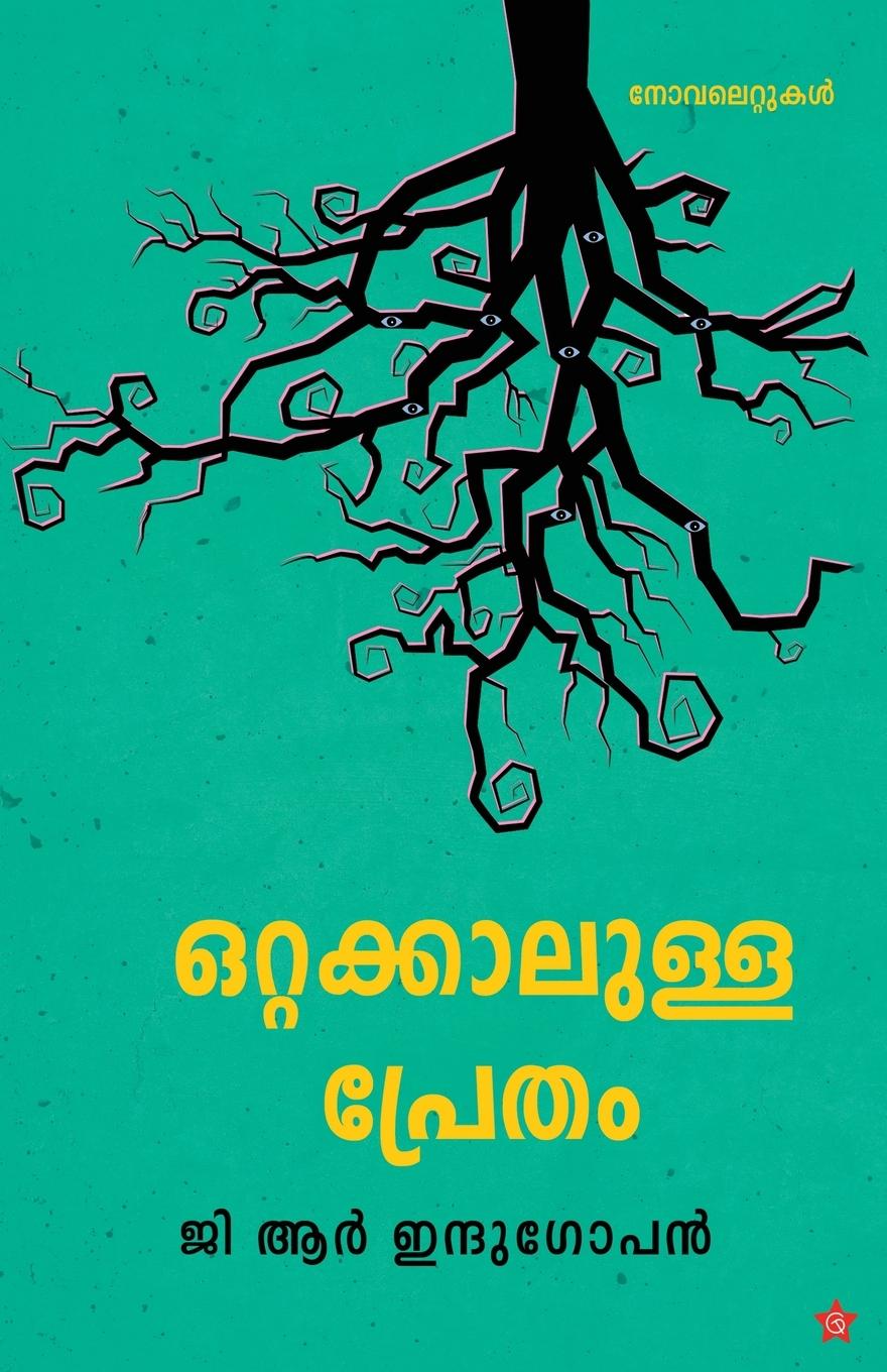 Knjiga Ottakkalulla pretham G R Indugopan