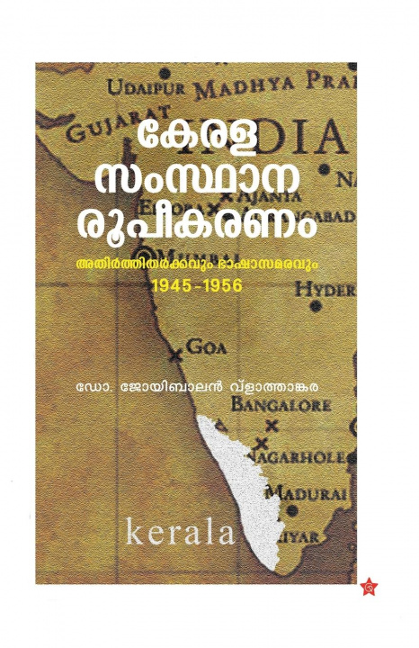 Könyv Kerala Samsthana Roopeekaranam 
