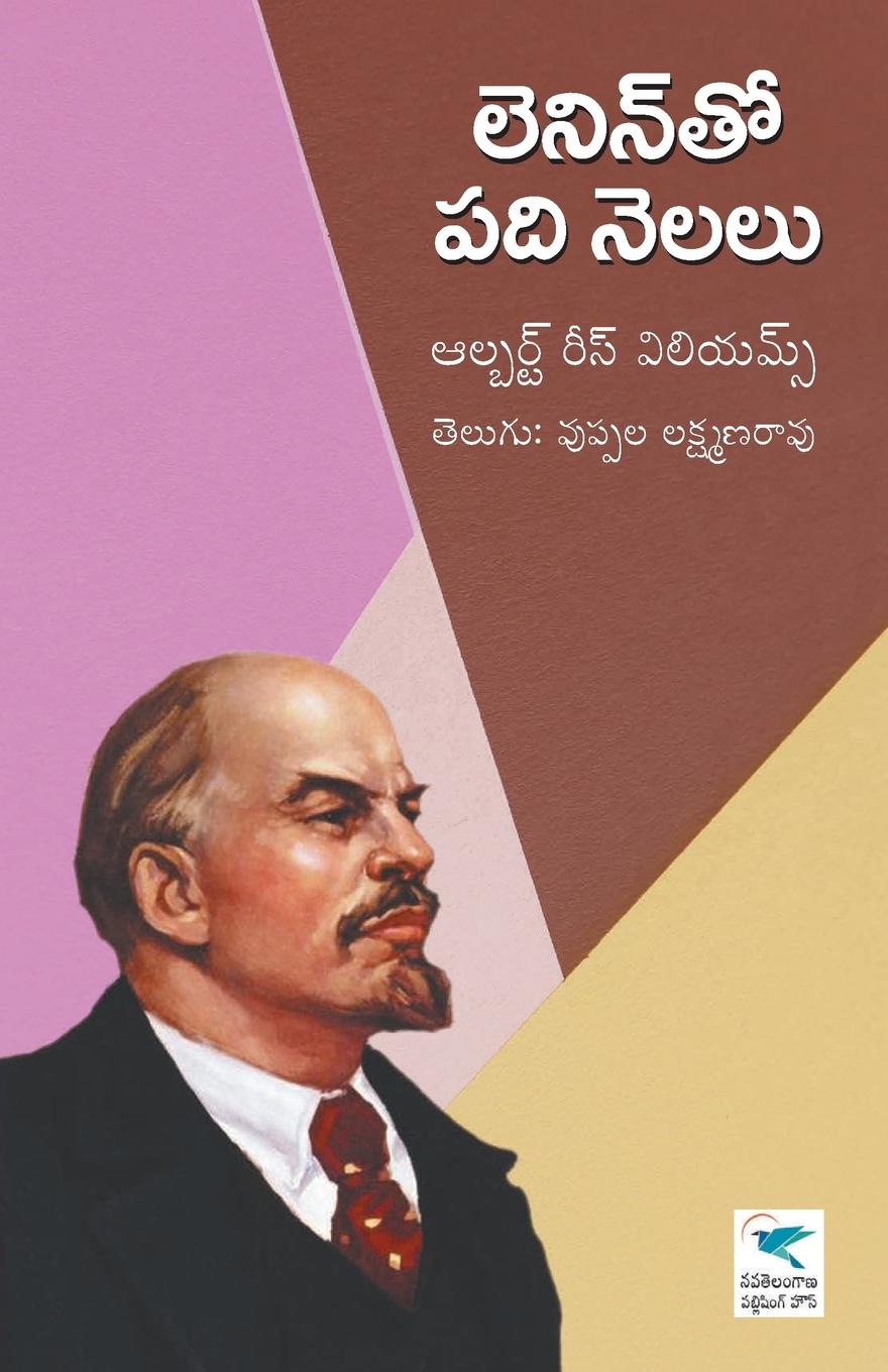 Könyv Lenin to Padi Nelalu 