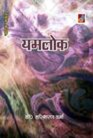 Knjiga Yamlok Hari Verma Sharan
