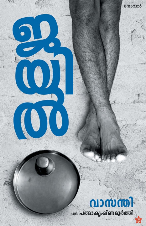 Knjiga Jail Vasanthi