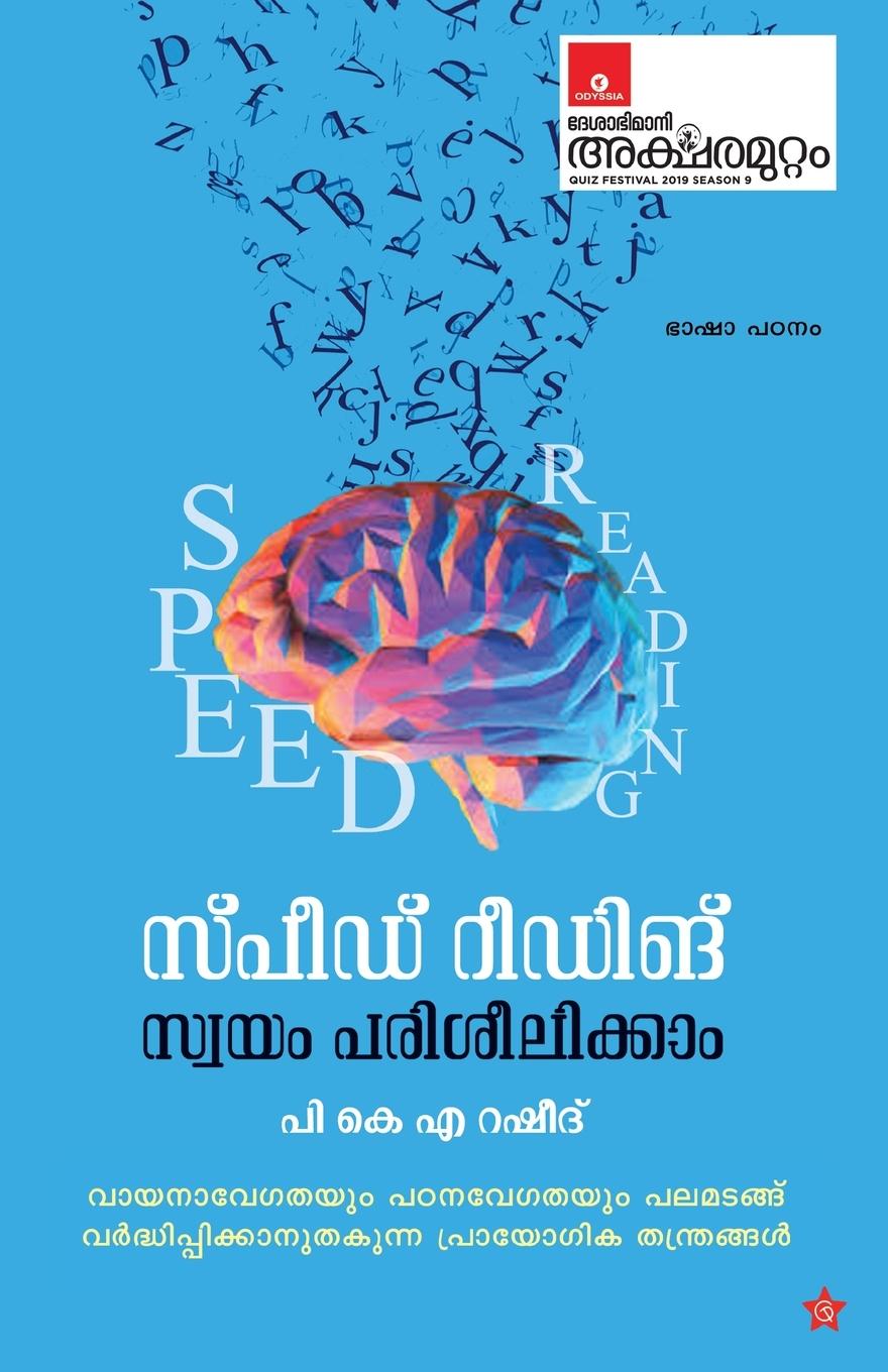 Knjiga Speed reading P K a Rasheed