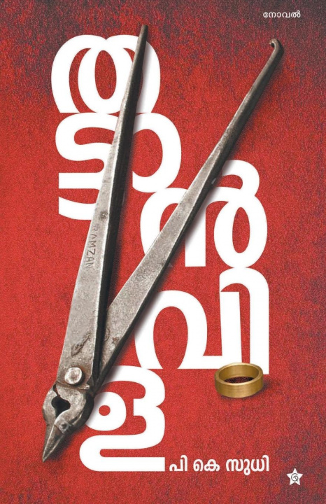 Knjiga Thattanvila P K Sudhi