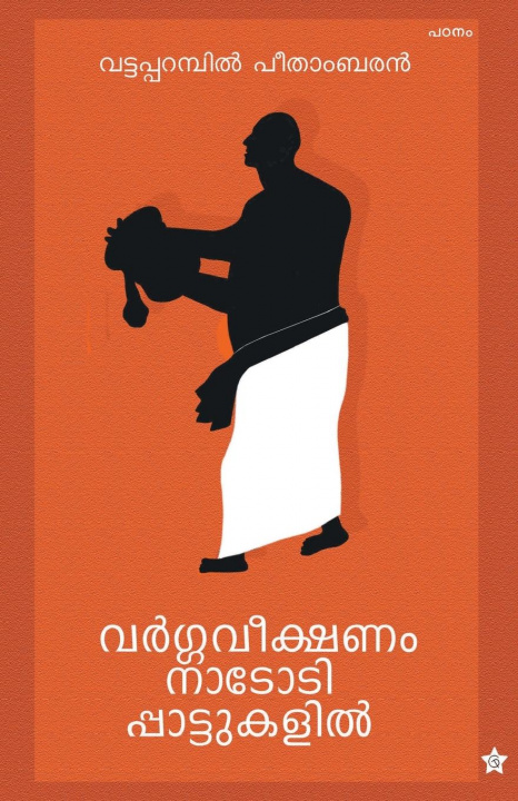 Buch Vargaveekshanam nadodipattukalil Vattaparambil Peethambaran