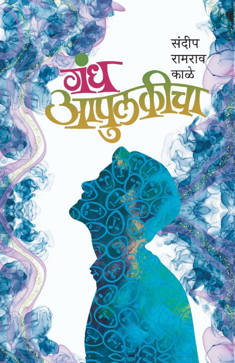 Knjiga Gandha Apulakicha Sandip Kale