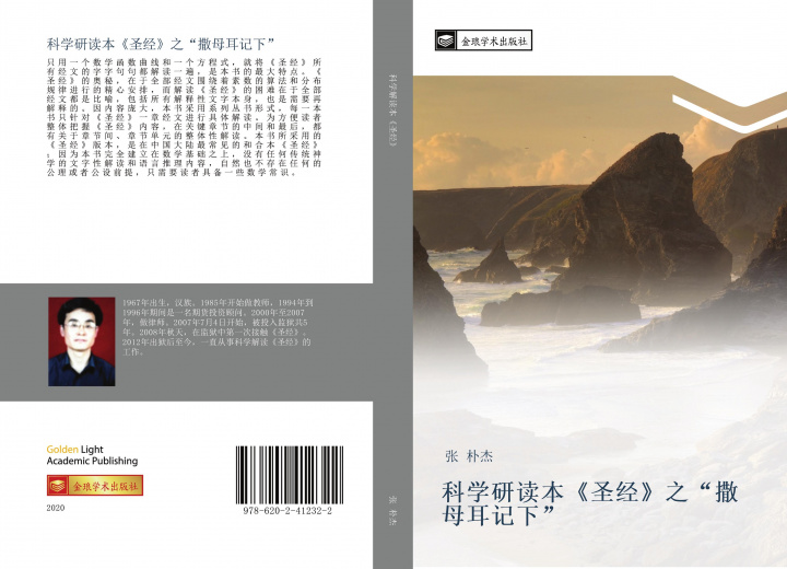 Buch ke xue yan du ben  sheng jing  zhi  sa mu er ji xia 