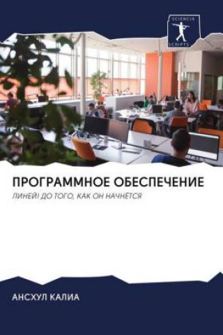 Knjiga PROGRAMMNOE OBESPEChENIE ANSHUL KALIA