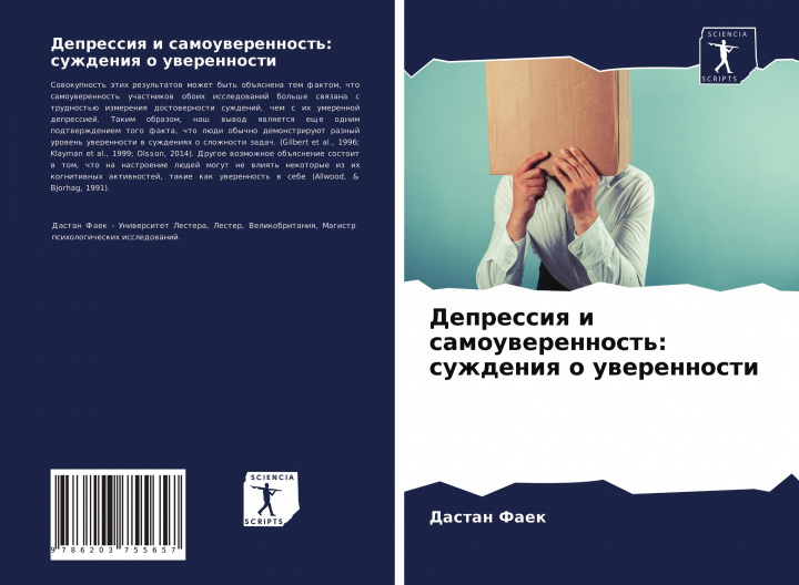 Buch Depressiq i samouwerennost': suzhdeniq o uwerennosti Dastan Faek