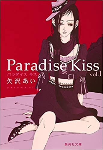 Книга PARADISE KISS 1 (MANGA VO) YAZAWA AI