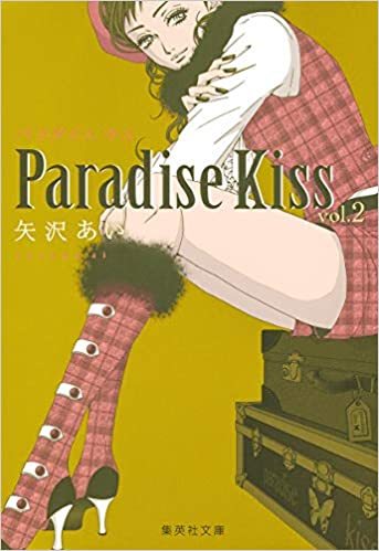 Carte PARADISE KISS 2 (MANGA VO) YAZAWA AI