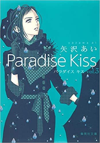 Carte PARADISE KISS 3 (MANGA VO) YAZAWA  AI