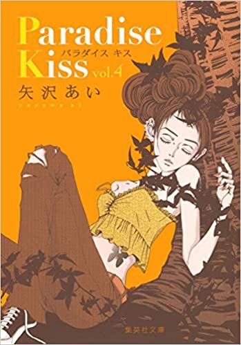 Carte PARADISE KISS 4 (MANGA VO) YAZAWA  AI