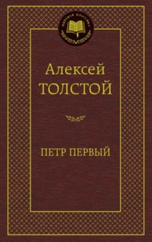 Kniha Петр Первый 
