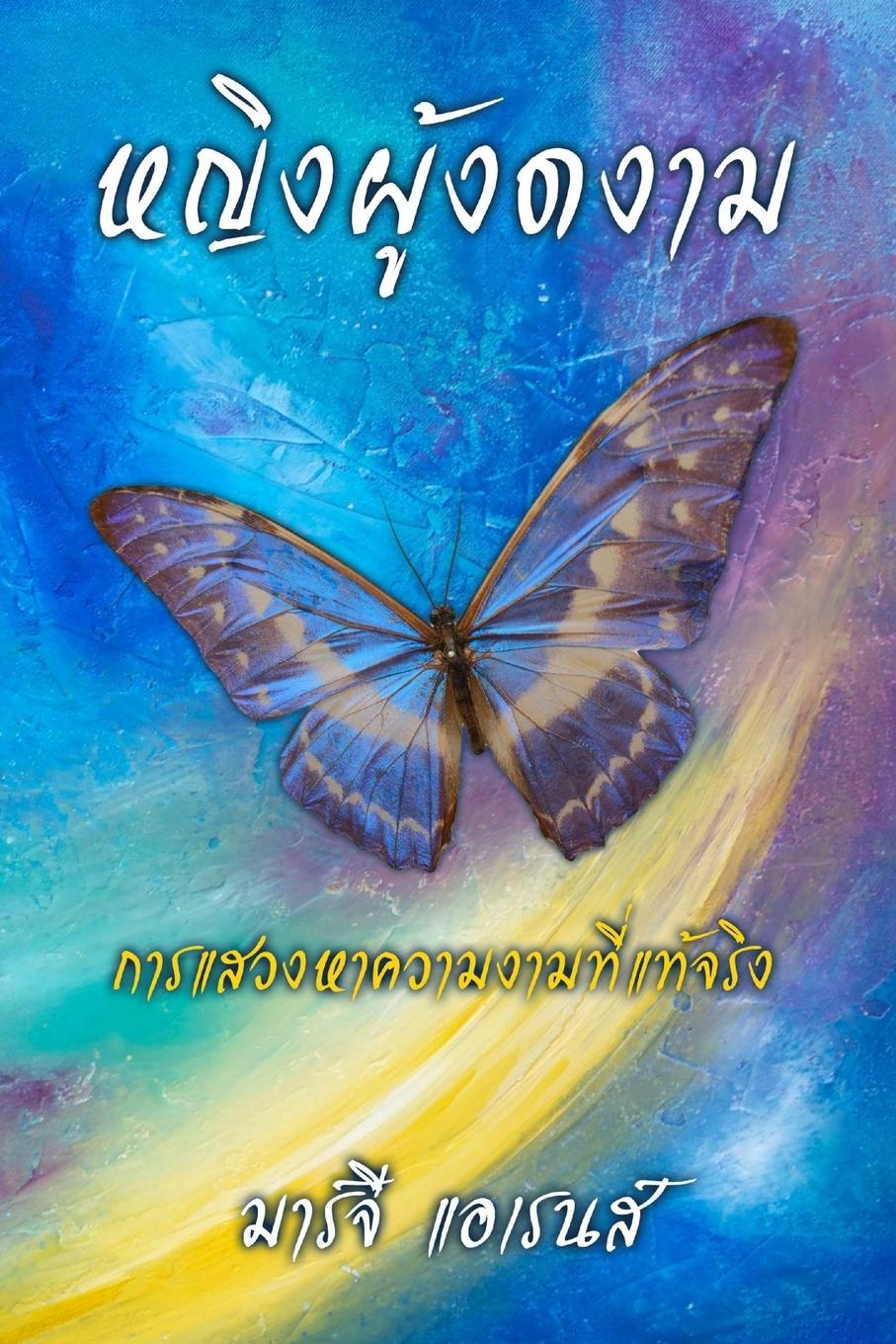 Kniha Thai 