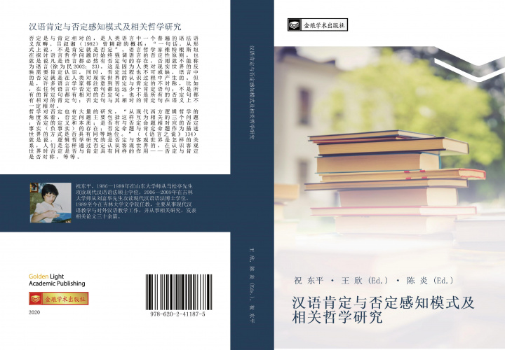 Kniha han yu ken ding yu fou ding gan zhi mo shi ji xiang guan zhe xue yan jiu Xin Wang