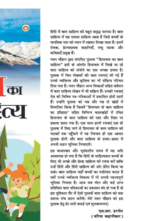 Kniha Himachal Ka Bal Sahitya 