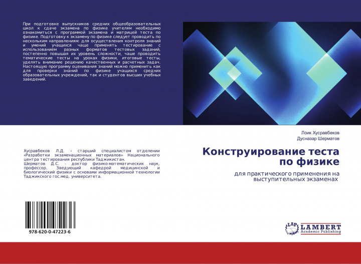 Livro Konstruirowanie testa po fizike Dusnazar Shermatow