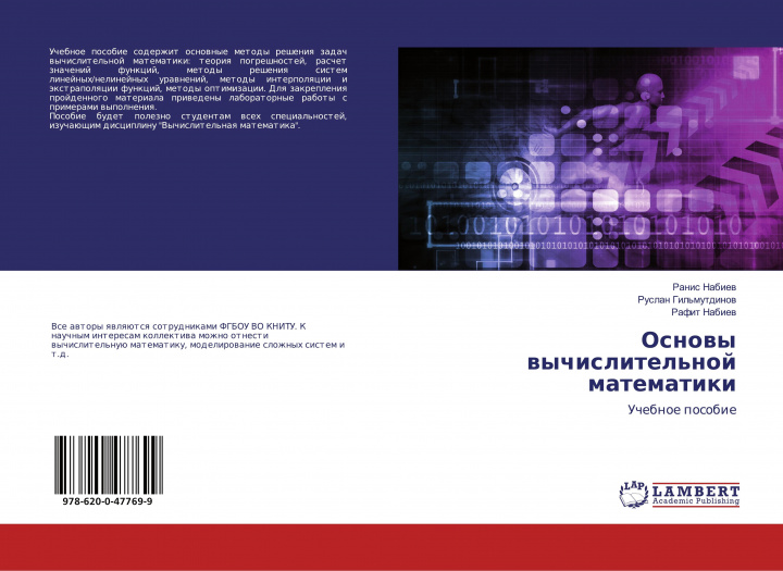 Libro Osnowy wychislitel'noj matematiki Ruslan Gil'mutdinow