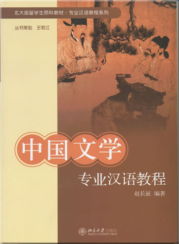 Kniha ZHONGGUO WENXUE ZHUANYE HANYU JIAOCHENG (Chinois avec notes en Pinyin) ZHAO