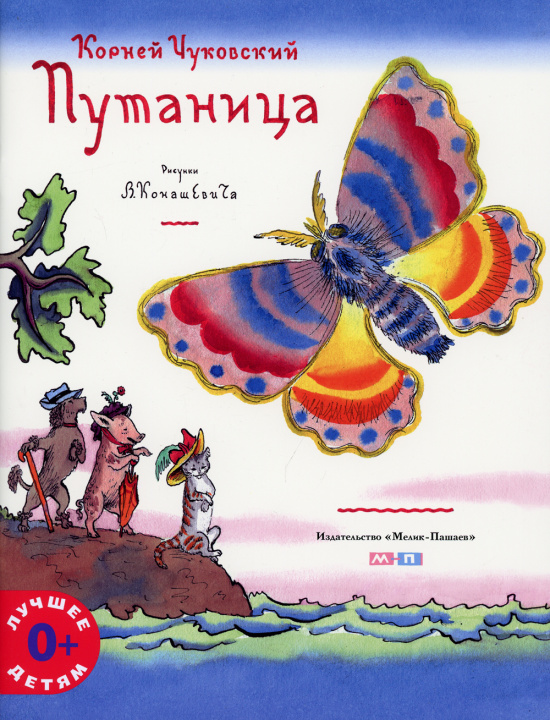 Livro Путаница Корней Чуковский