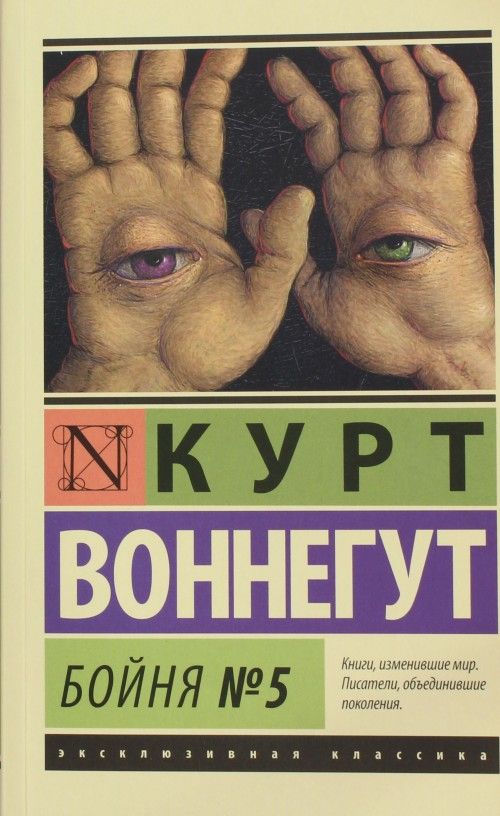 Carte Бойня No5 Курт Воннегут