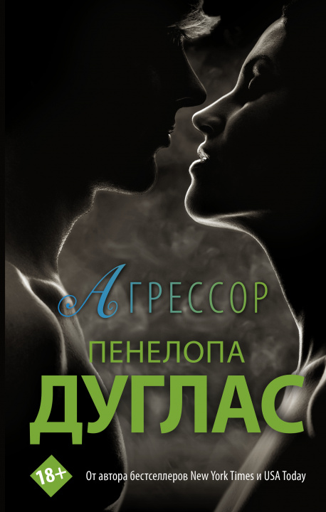 Libro Агрессор 