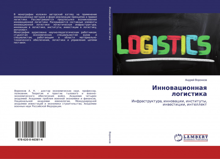 Βιβλίο Innowacionnaq logistika 
