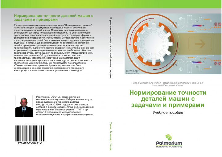 Buch Normirowanie tochnosti detalej mashin s zadachami i primerami Vladimir Nikolaewich Tkachenko