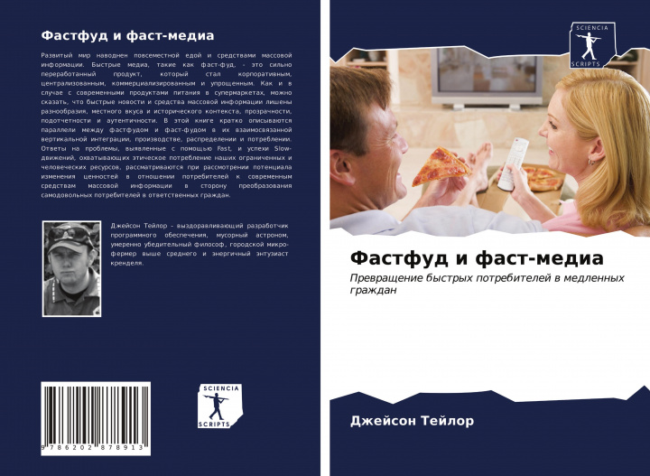 Książka Fastfud i fast-media Dzhejson Tejlor
