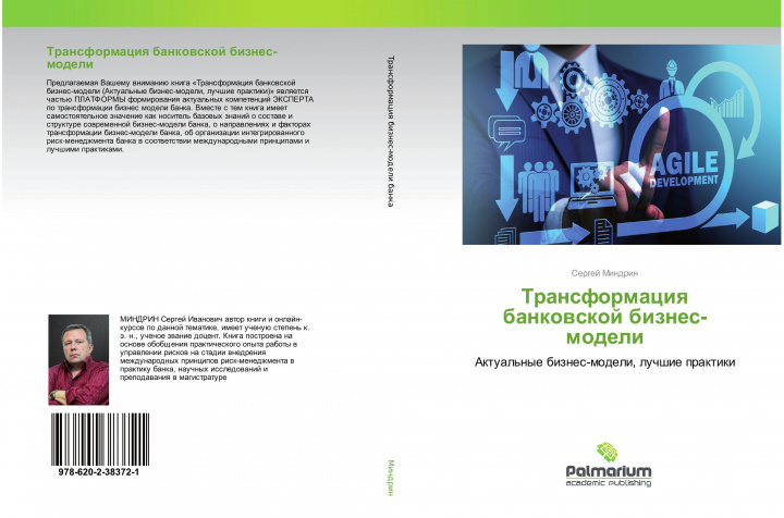 Βιβλίο Transformaciq bankowskoj biznes-modeli 