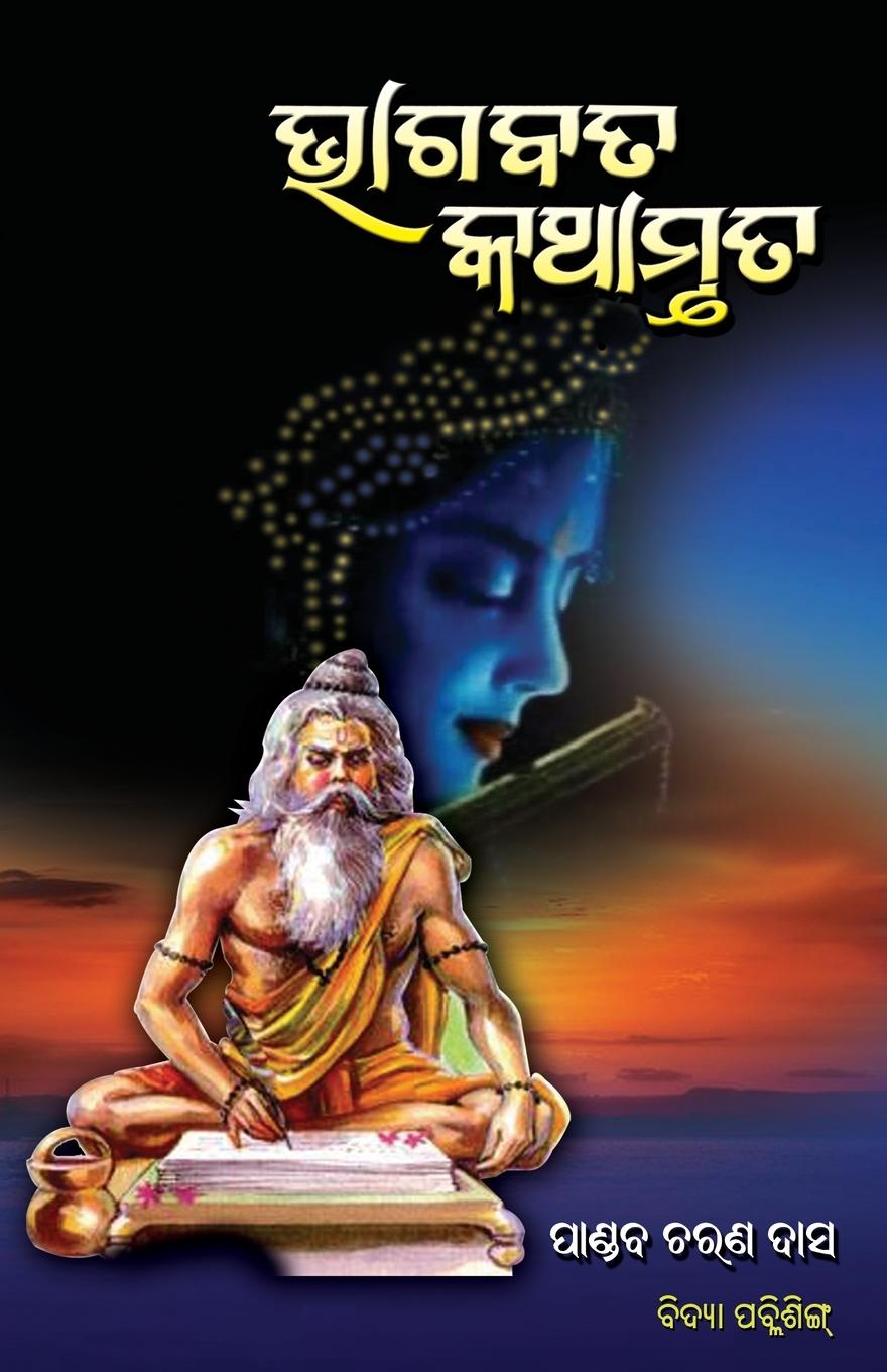 Könyv Bhagabata Kathamruta 