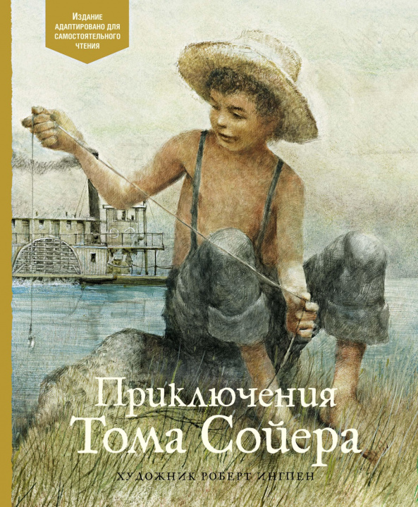 Kniha Приключения Тома Сойера Марк Твен