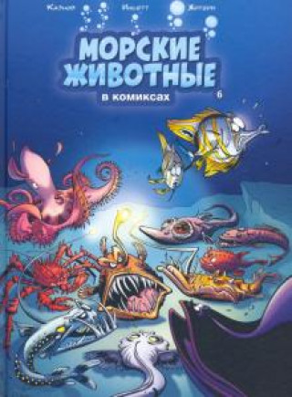 Carte Морские животные в комиксах. Том 6 Кристоф Казнов
